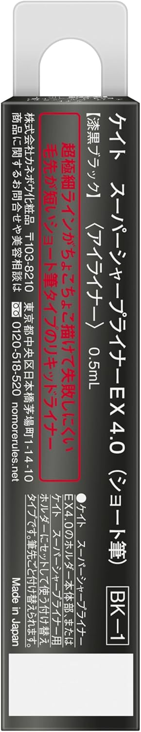 KATE Super Sharp Liner EX4.0 (Short Brush) BK-1 Refill