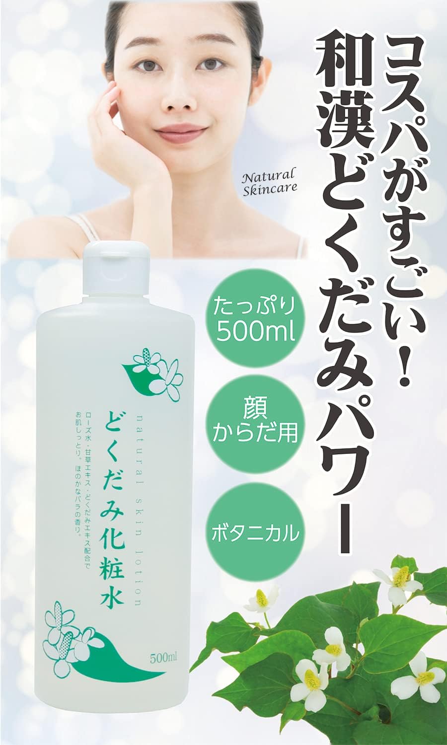 地の塩社 モイスチャライジング どくだみ化粧水 500ml