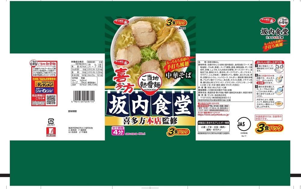 Sapporo Ichiban Local Hot Noodles, Sakanai Shokudo Supervised by Kitafo Honstore, Chinese Noodles, Pack of 3 x 9