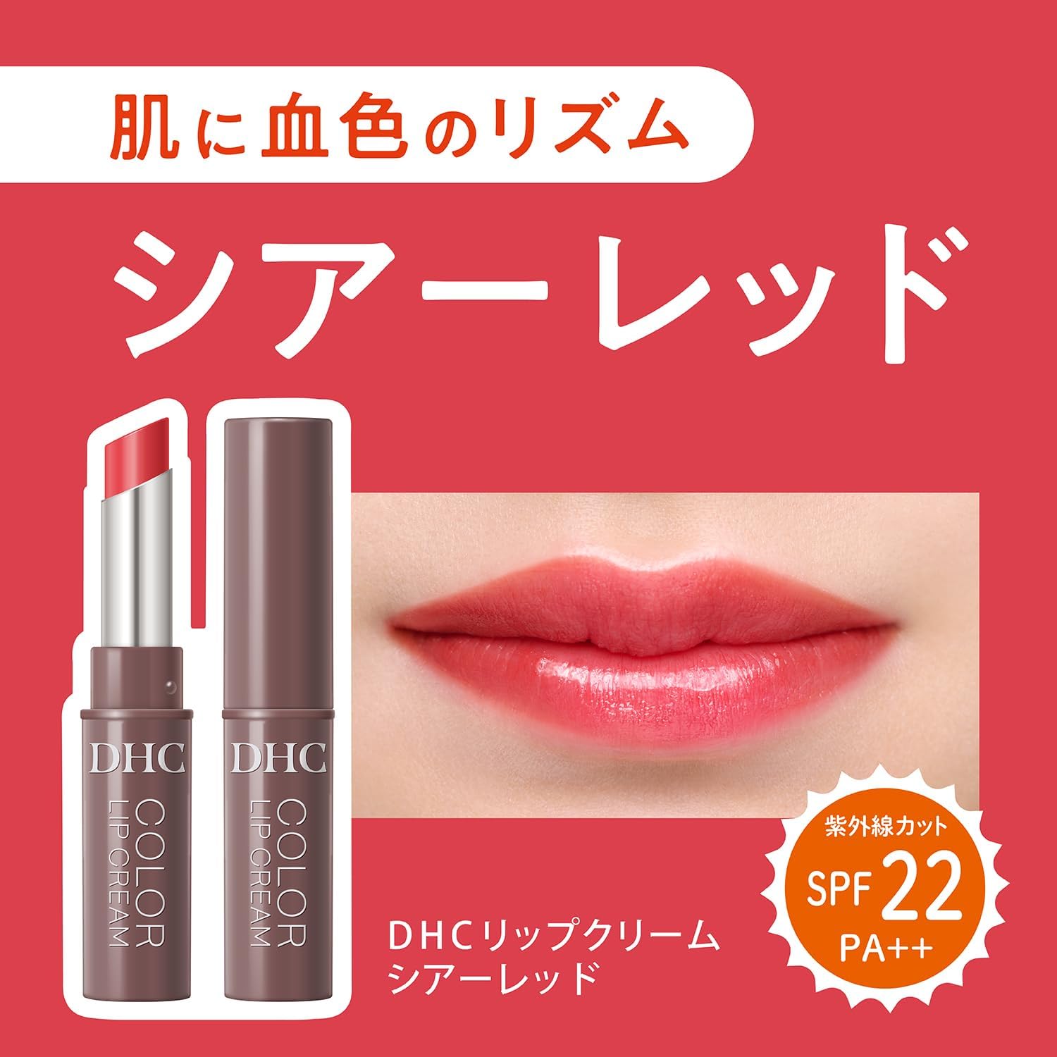 DHC Lip Balm Sheer Red