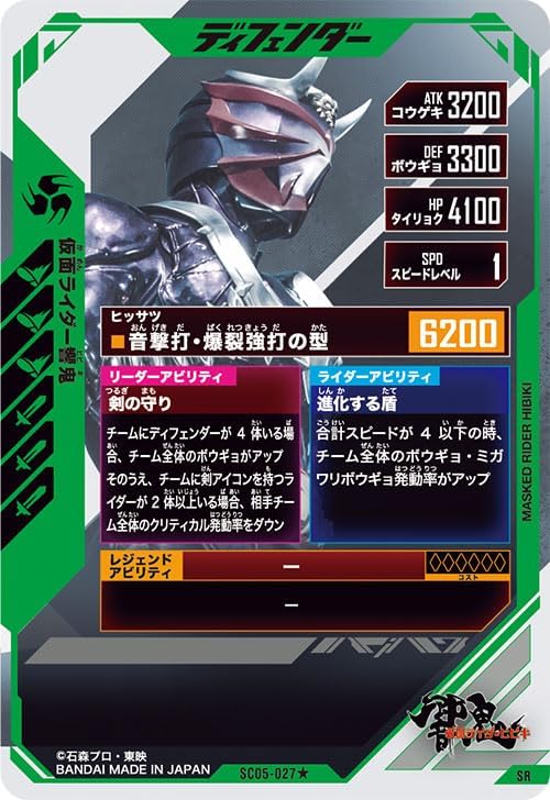 Gun Vallegens SC05-027 SR Kamen Rider Hibiki [Parallel]
