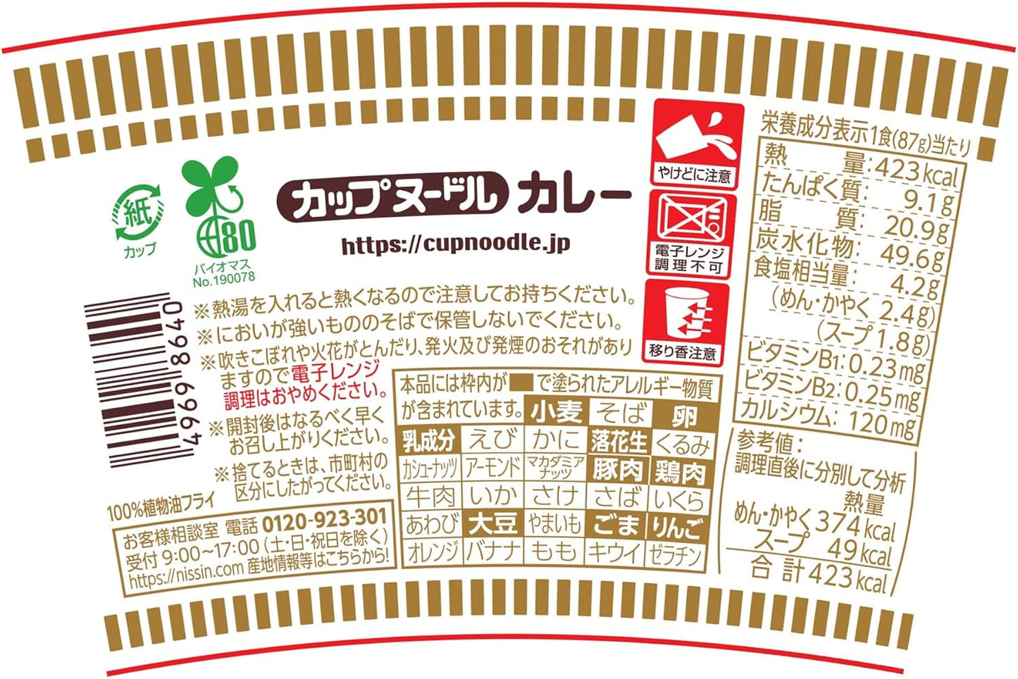 Cup Noodles Curry, Nissin Foods, Cup Noodles, 87g x 20 pieces