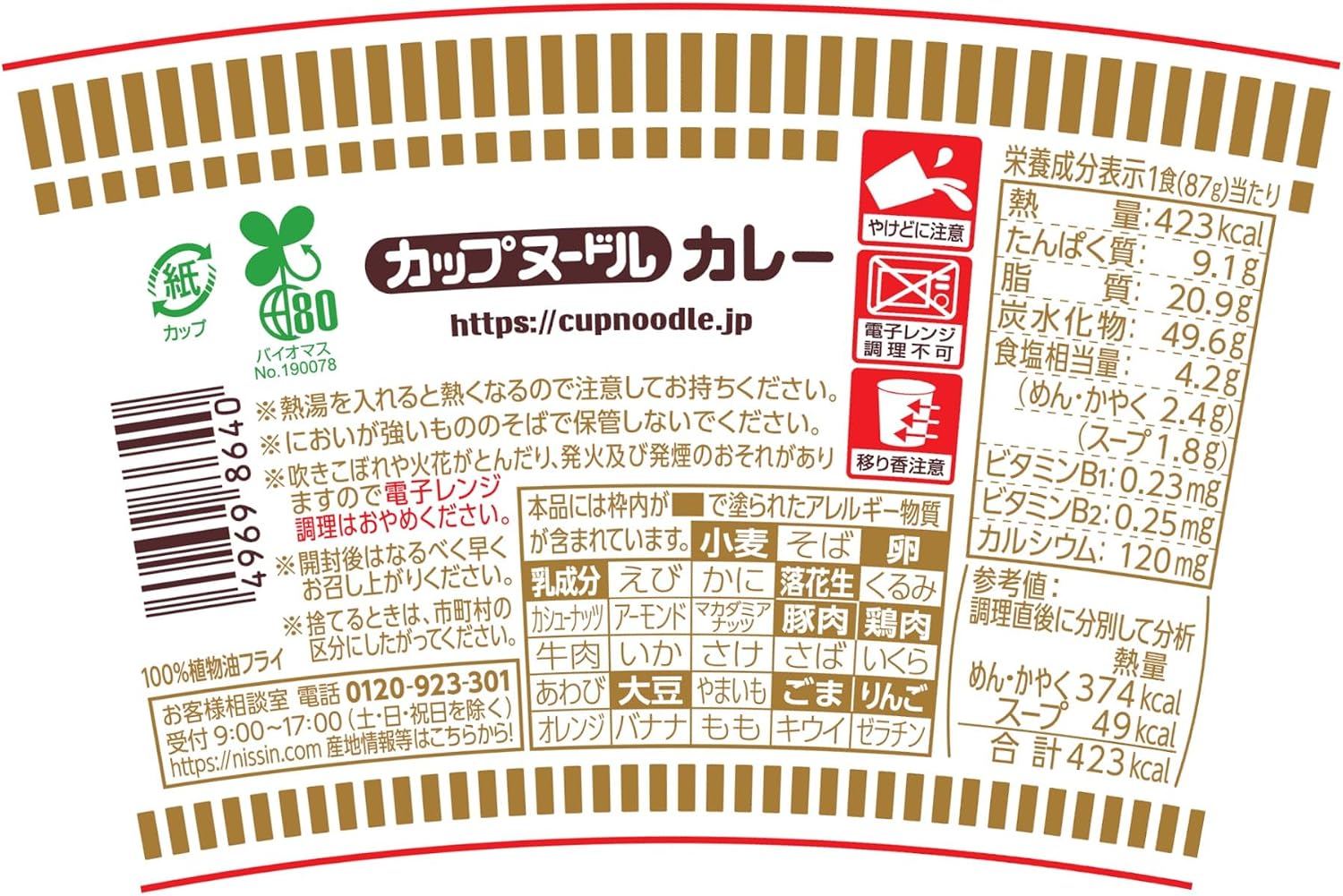 Cup Noodles Curry, Nissin Foods, Cup Noodles, 87g x 20 pieces