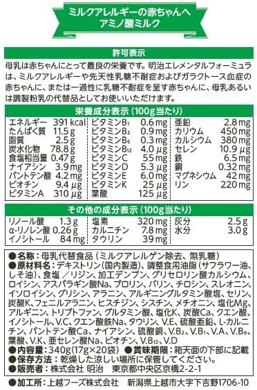 Meiji Elemental Formula Stick Pack, 0.6 oz (17 g) x 20 Bottles