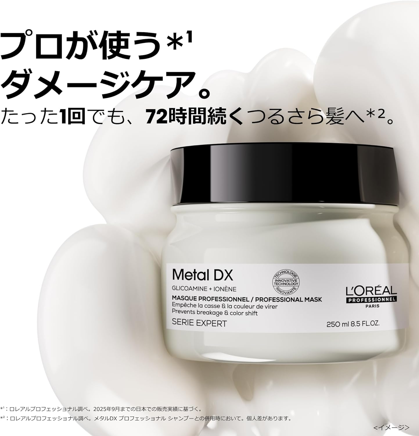 L'Oreal Professional Hair Mask Metal DX 250ml