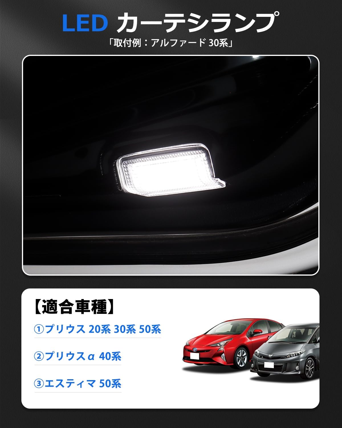 Toyota Prius α 20 Series/30 Series/40 Series/50 Series Courtesy Lamp, LED, Estima 50 Series, Welcome Light, Genuine Replacement, High Brightness, Fade-Resistant, White, Includes Mounting Tools