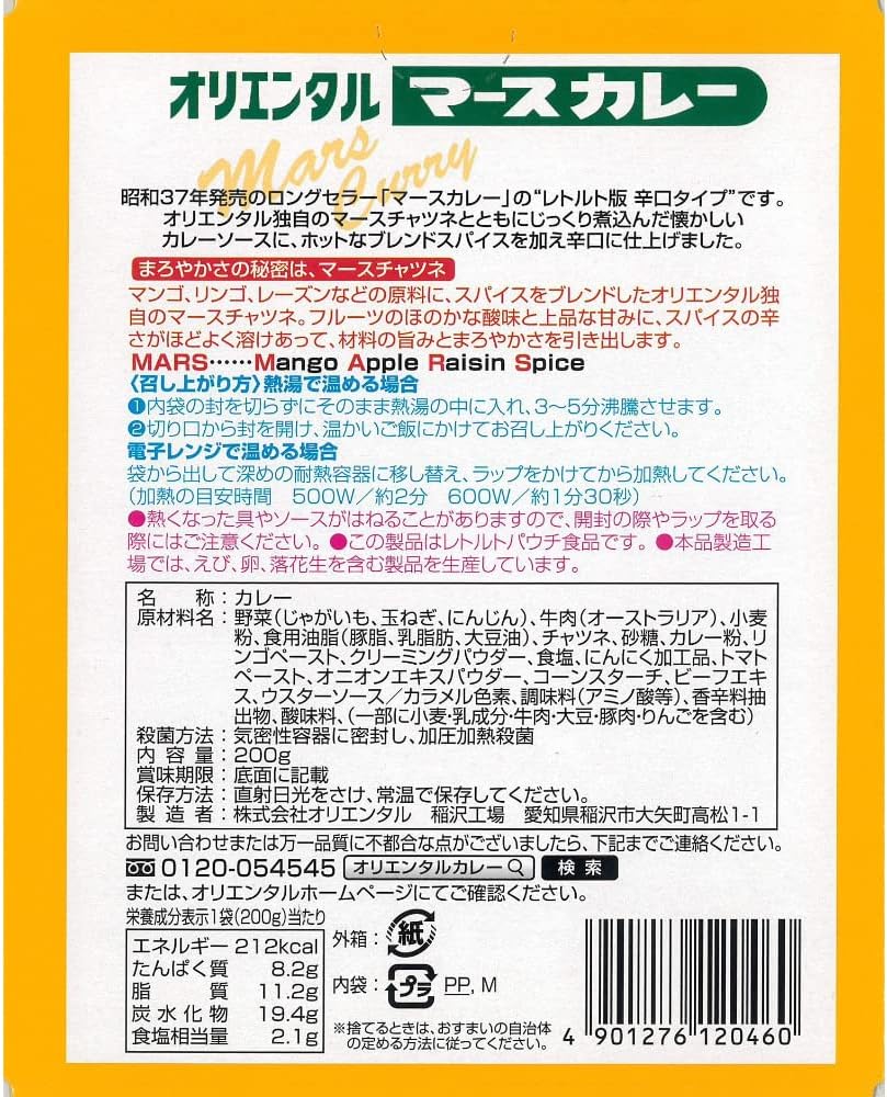 Oriental Yoko Oriental Madras Curry Retorted Version Spicy 200g×5 pieces