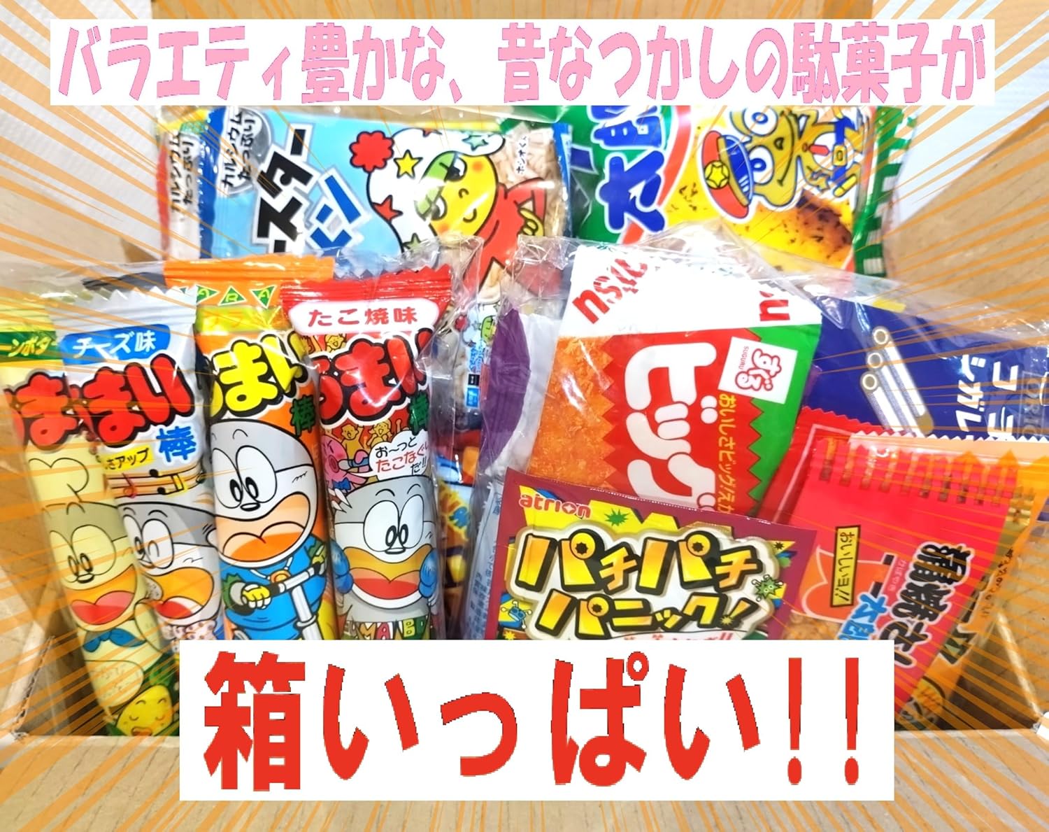Dagashi Assorted Set, 50 Boxes, Assorted Japanese Sweets, Present, Christmas, Birthday Parties, Gift Box