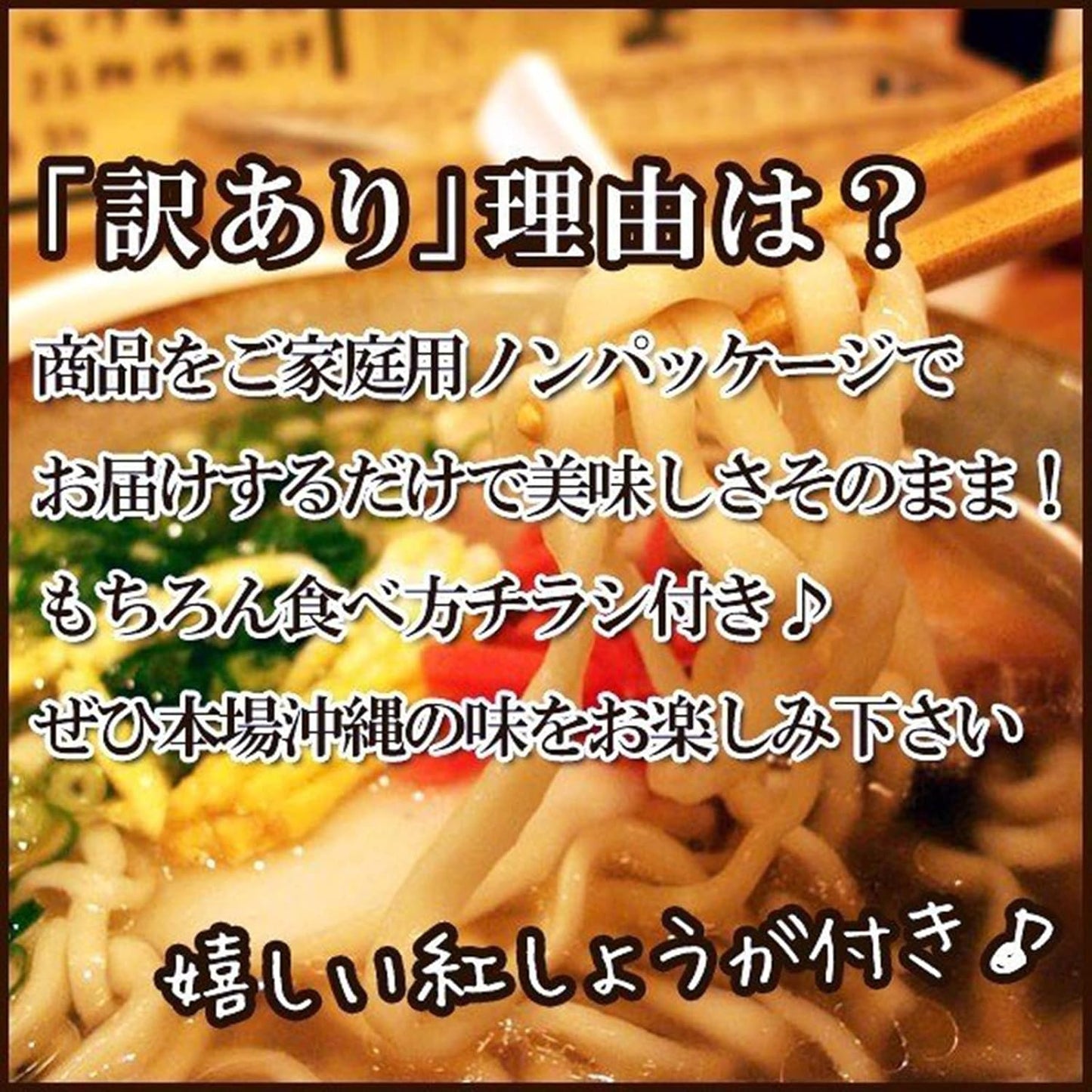 Okinawa Soki Soba, Bonito Soup Flavor Soup with Red Ginger, Okinawa Soba, Soki Soba, Gift from Kyushu