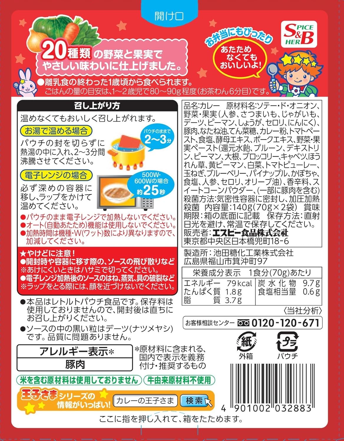 SB Foods Prince of Curry Retreat, 2 Pack x 6