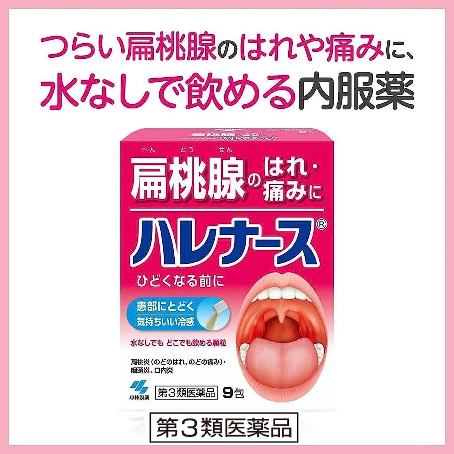 【第3類医薬品】ハレナース 9包