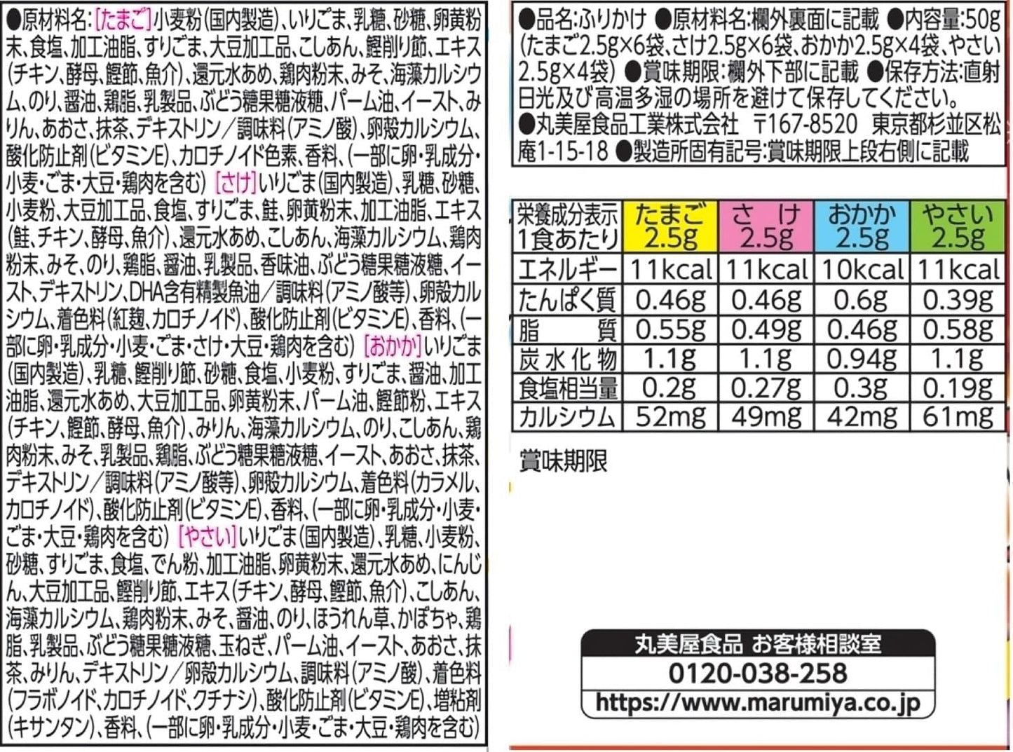 Marumiya Pokemon Furikake Mini Pack (20 Small Bags) 1.8 oz (50 g)