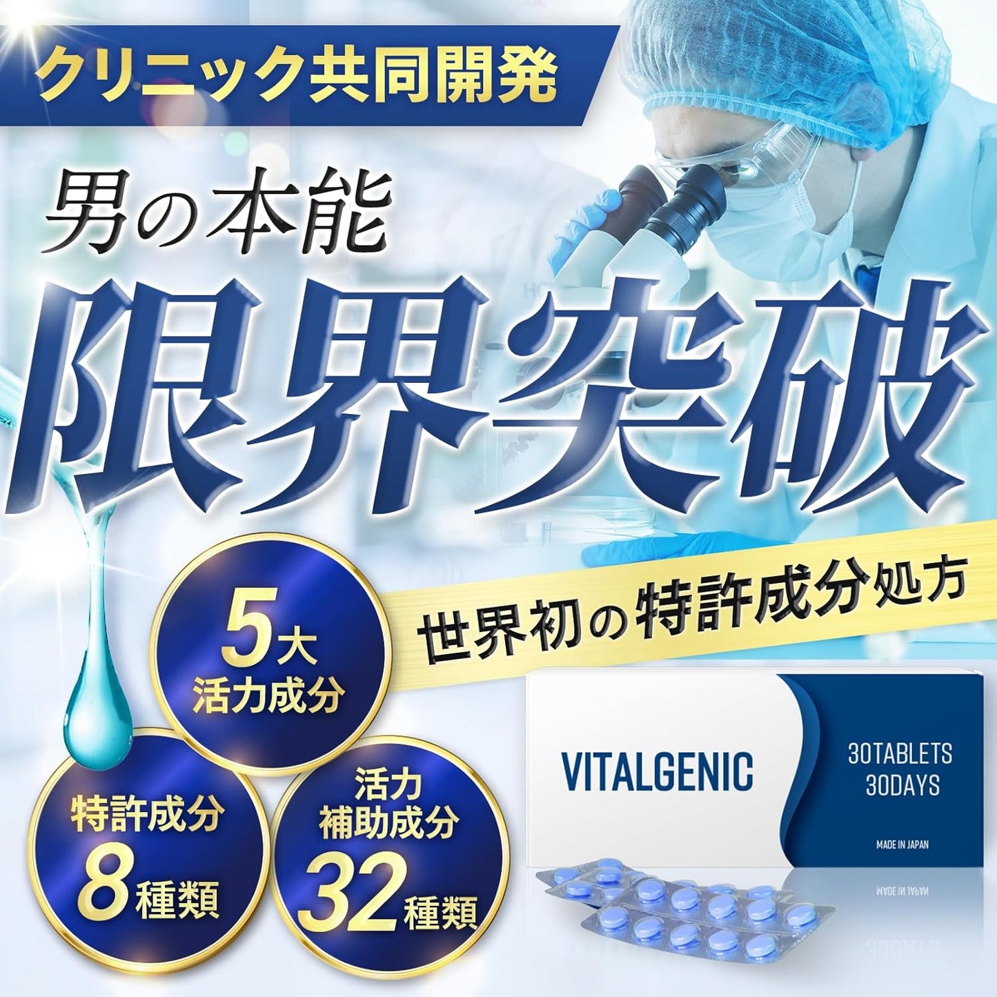 【Clinic Joint Development】 VITALGENIC 8 Patented Ingredients Including Zinc, Maca, Citrulline, Arginine, Tongkat Ali, 32 Ingredients Total, Functional Nutritional Food, Domestically Produced, 30