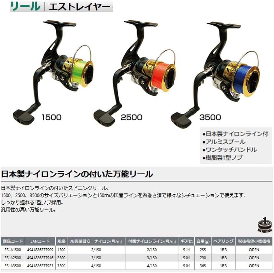 Osaka Fishing Gear (OGK) Spinning Reel Estrayer