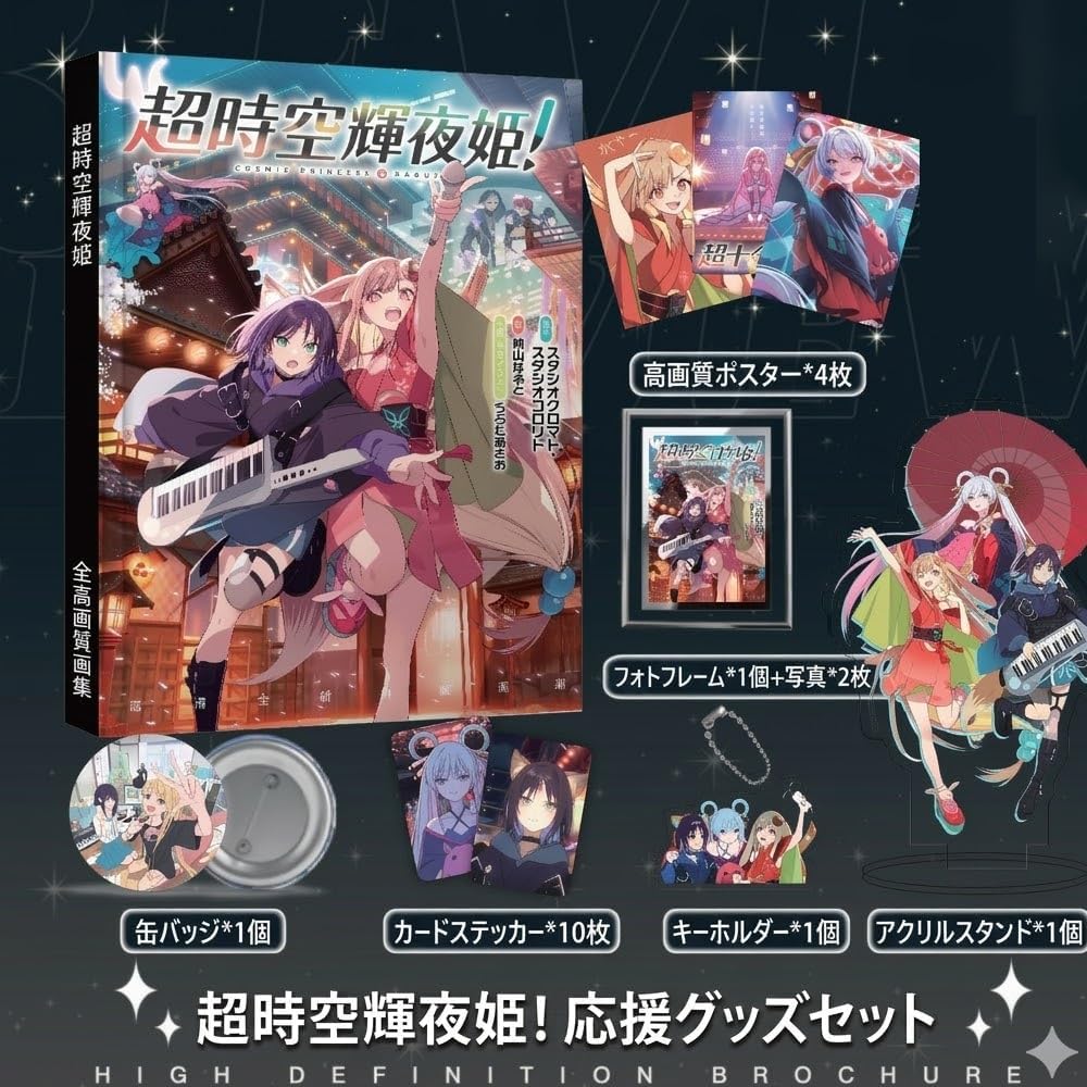 Super Kaguya Princess Goods, Lucky Bag, Aaiba Sakuya, Kaguya, Tsukimi, Yachiyo, Acrylic Stand, Photo Frame, Card Sticker, Picture Book, Photo Collection, Badge Bag, Multi-Type Set, Anime Collection