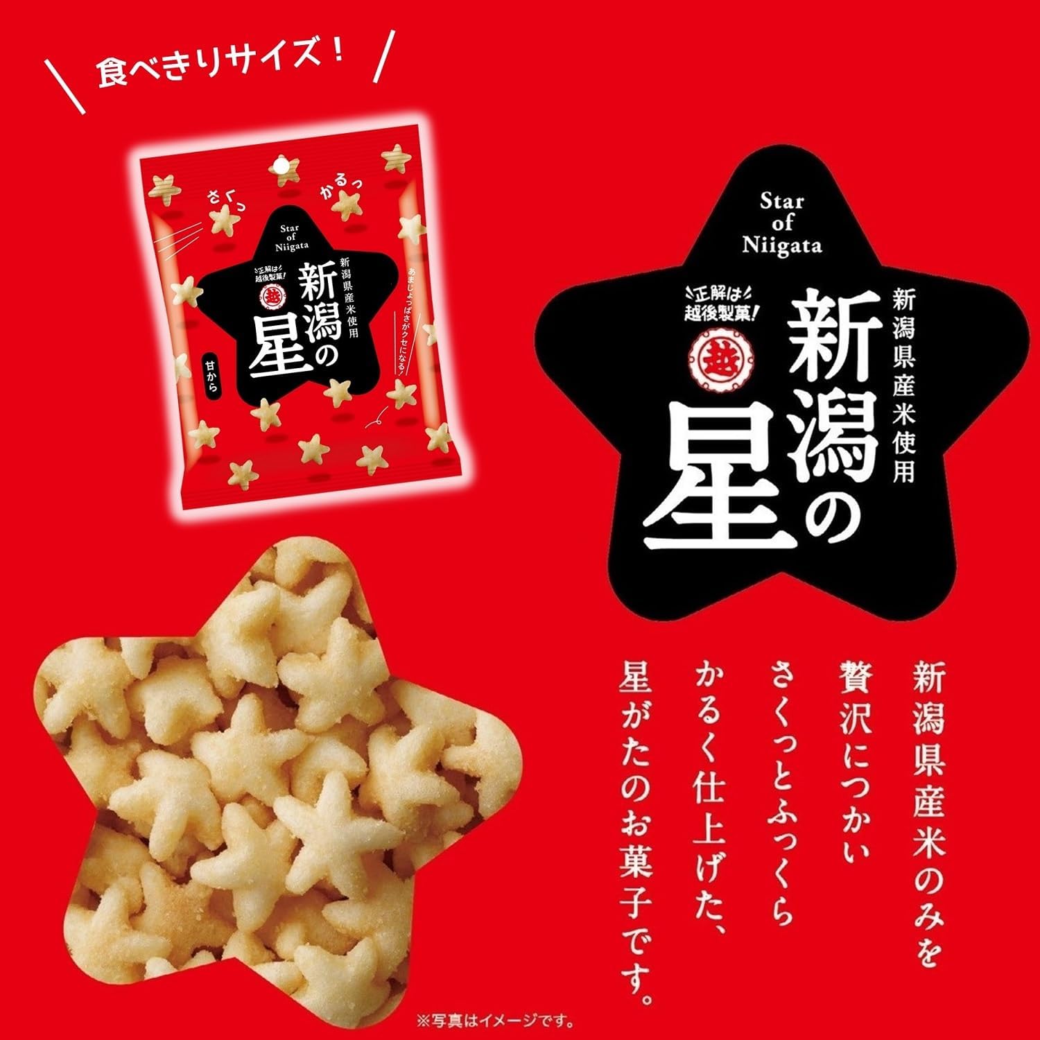 Echigo Confectionery Niigata no Hoshi Sweet and Spicy 1.4 oz (40 g) x 10 Bags