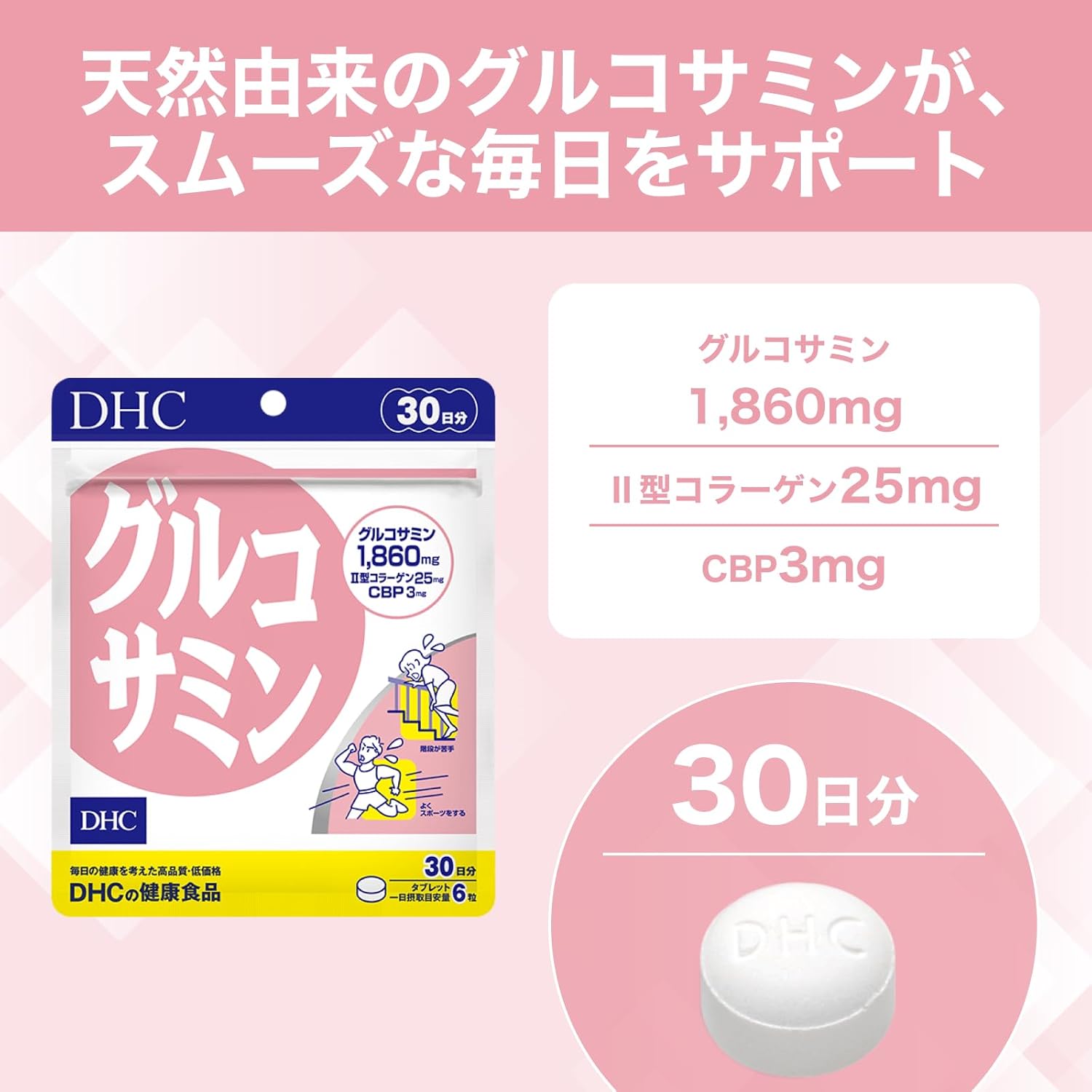 DHC Glucosamine 30 Days (180 pills)