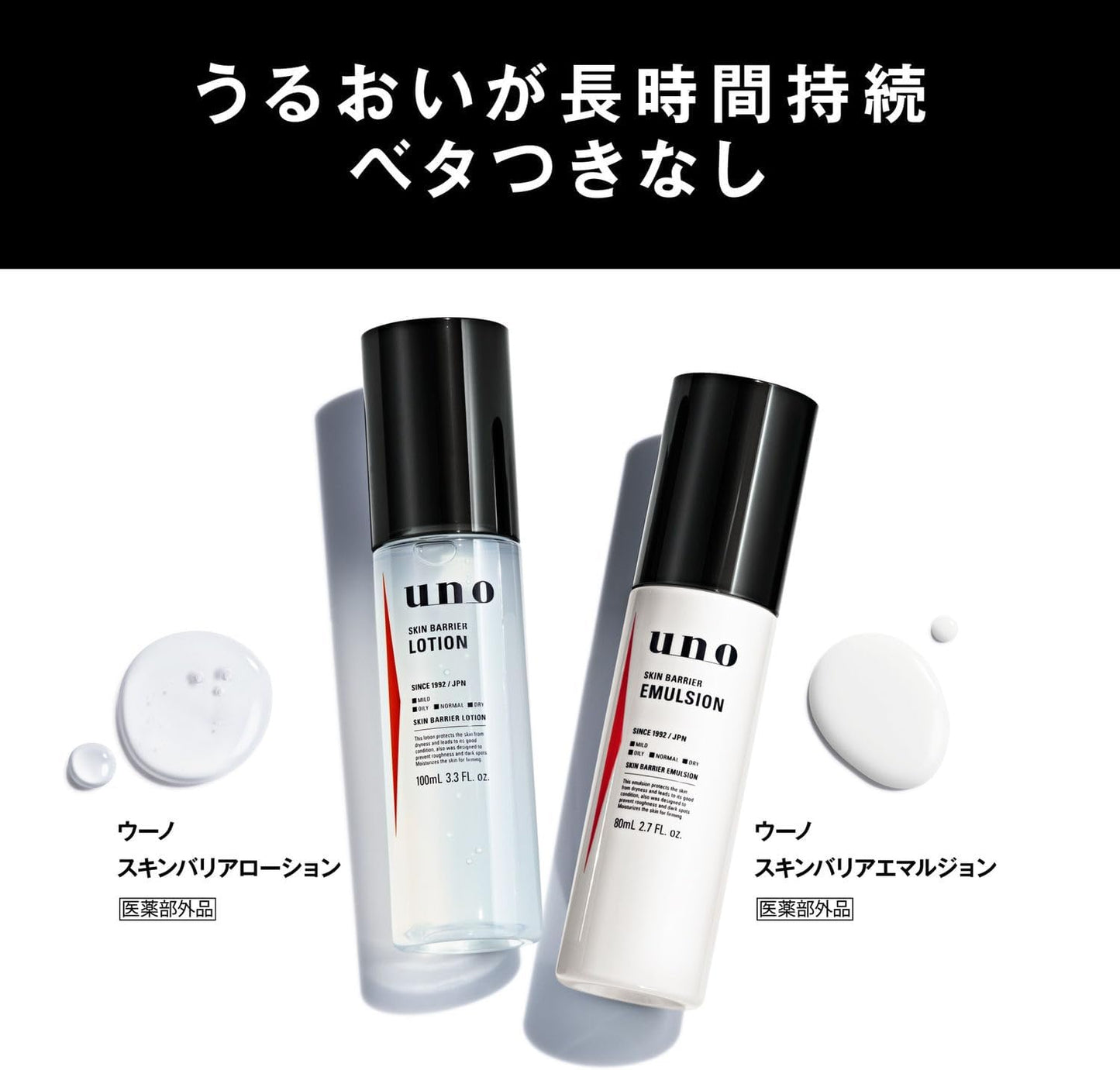 uno Skin Barrier Lotion (Lotion), 3.4 fl oz (100 ml), Men's, Aging Care, Moisturizing, Stains, Fine Lines, Drying, Hali