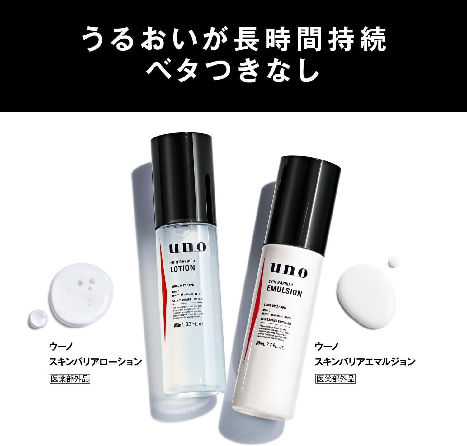 uno Skin Barrier Lotion (Lotion), 3.4 fl oz (100 ml), Men's, Aging Care, Moisturizing, Stains, Fine Lines, Drying, Hali