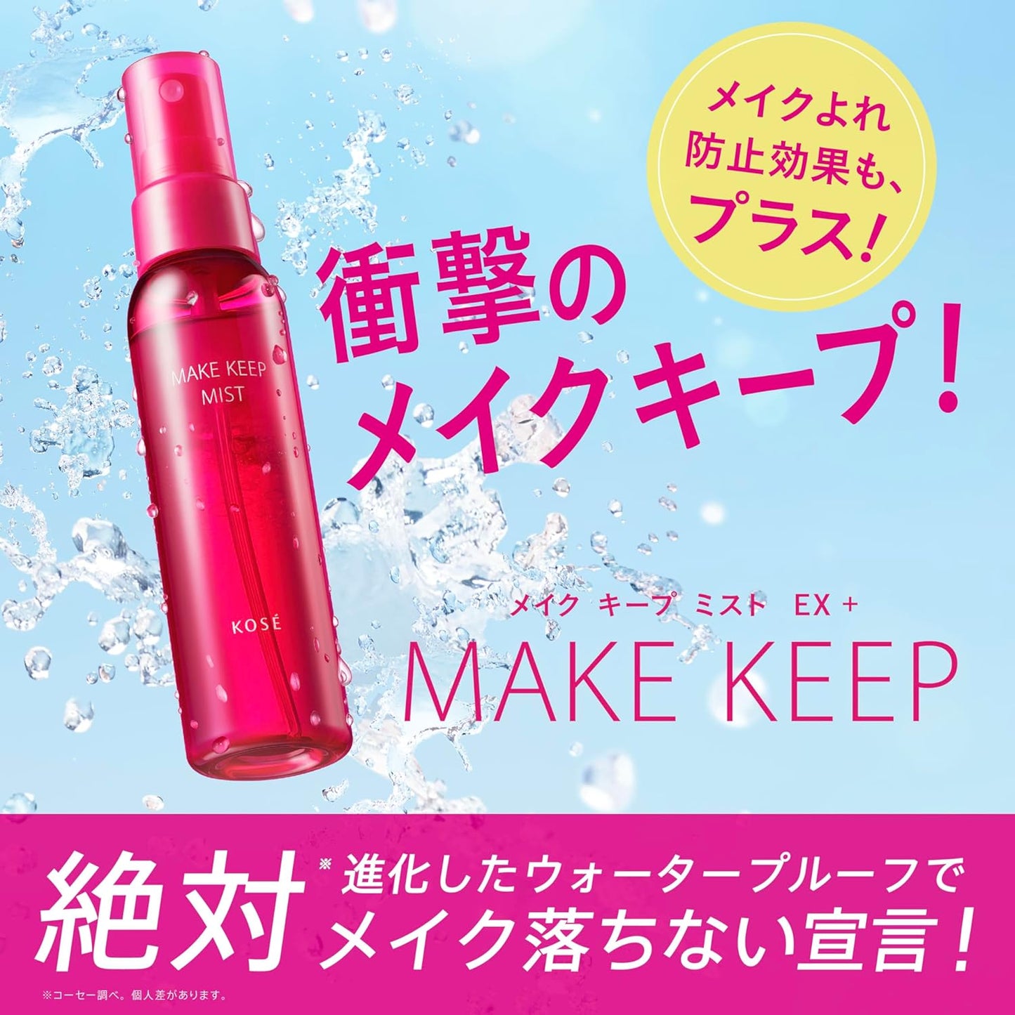 Kose Cosmetics Make Keep Mist EX + 2.7 fl oz (80 ml), Prevents Makeup Smudges, Mist Lotion, Waterproof, Sebum Proof, Anti-Shine, Hyaluronic Acid, Collagen, Deer Ingredients, Trial Size, Portable