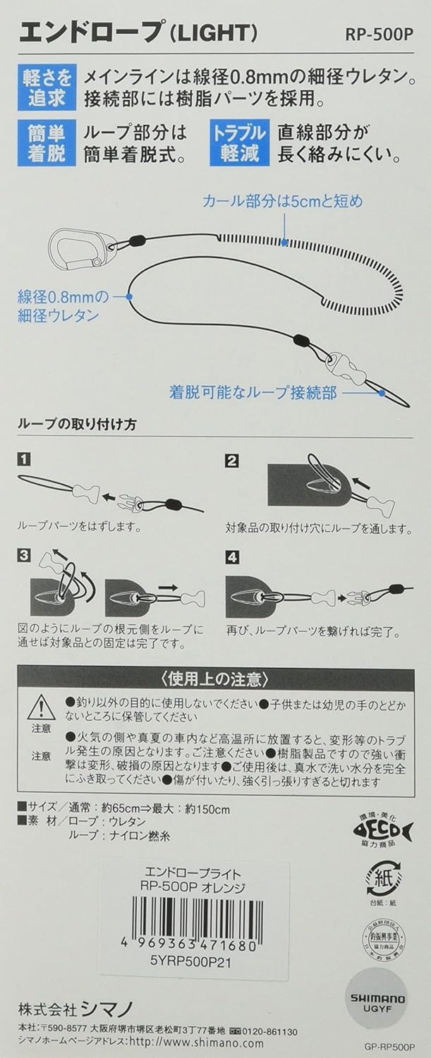 シマノ(SHIMANO) エンドロープライト RP-500P