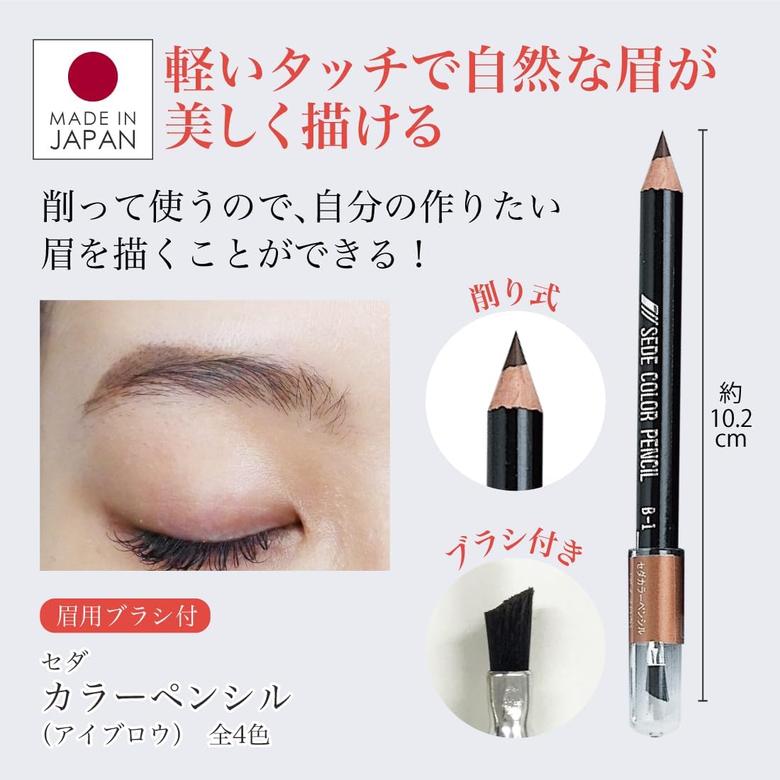 Eyebrow Pencil, Color Pencil, B1 Brown (Pencil, Eyebrow Pencil, Eyebrow Pencil, Brown, Brown, Brush Included) Seda