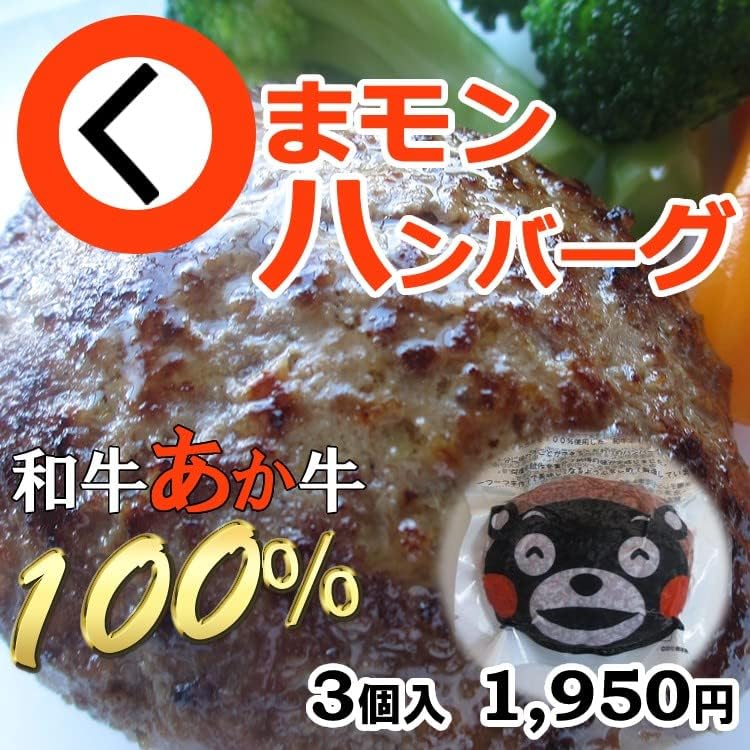 Kumamoto Prefecture Wagyu Beef "Akagyu" 100% Kumamon Hamburg, 4.2 oz (120 g) x 3 Packs