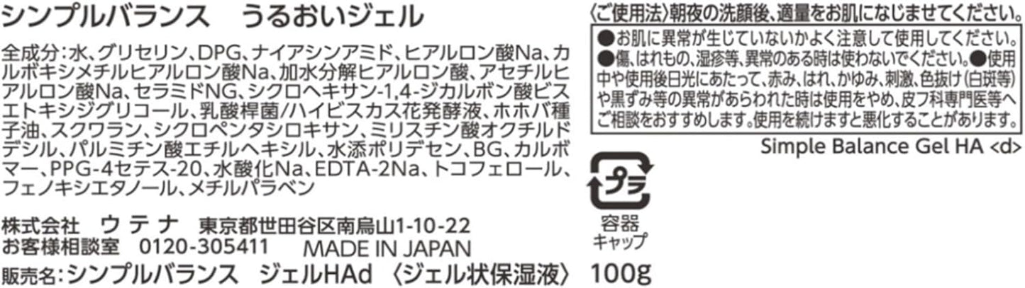 ウテナSIMPLE BALANCE(シンプルバランス) うるおいジェル 100g