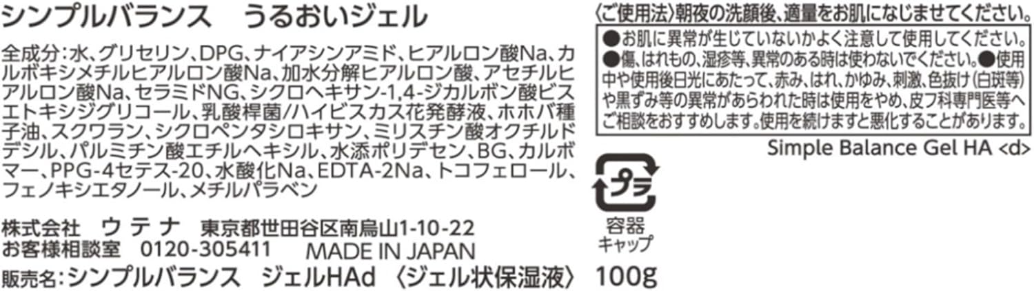 ウテナSIMPLE BALANCE(シンプルバランス) うるおいジェル 100g