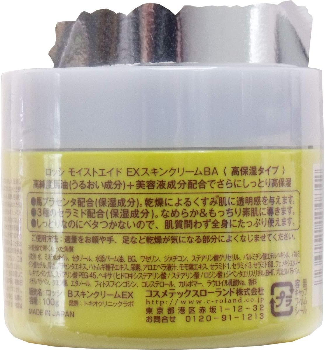 ロッシモイストエイド EX Skin Cream BA 100G