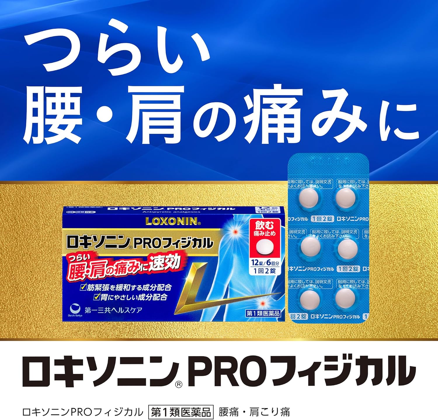Loxonin PRO Physical Pharmaceutical 12 Tablets