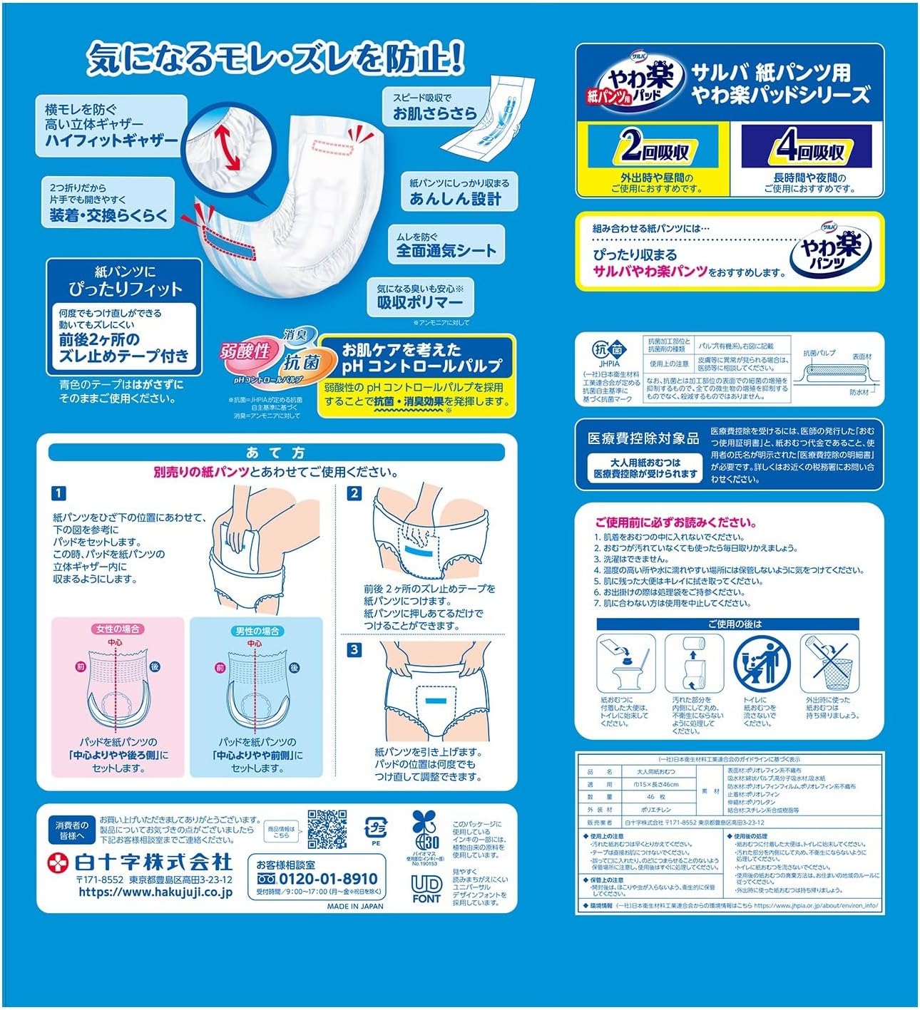 Salva White Cross Paper Pants Pad, 2 Absorbent, 46 Pieces, Made in Japan, Weakly Acid, Combined with Paper Diapers, Unisex Use, Medical Expenses Deductive