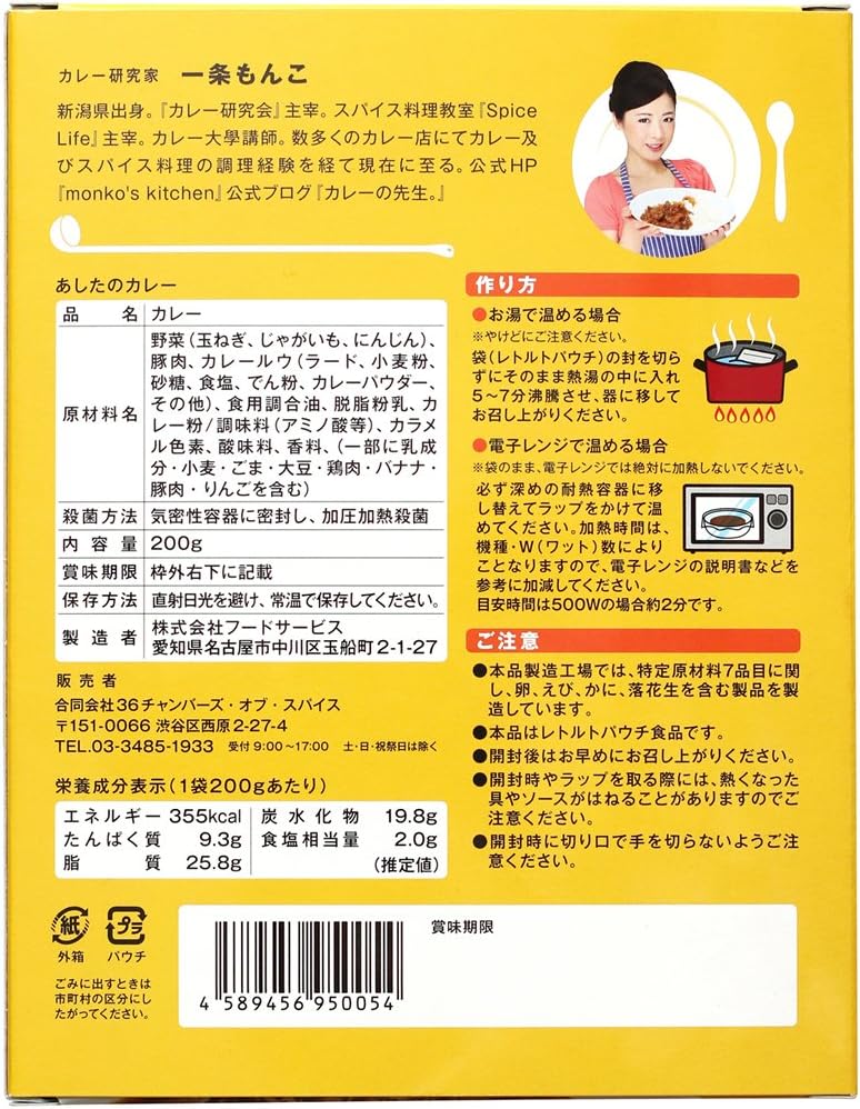 36 Chambers of Spice, Supervised by Monko Ichijo, Ashita no Curry, 7.1 oz (200 g) x 5 Packs