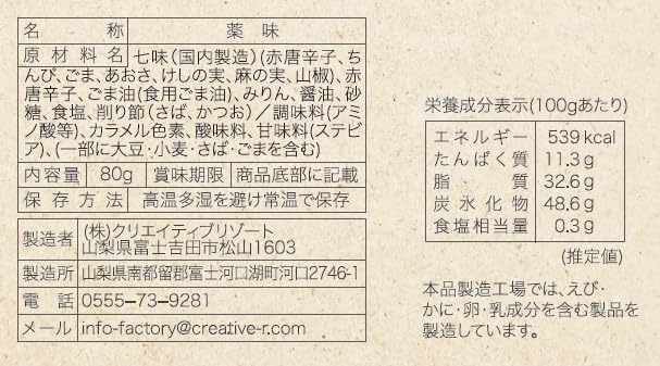 Houto Research Institute Suridane Yamanashi Specialty Seven Spice Chili Spicy Seasoning 80g Bottle