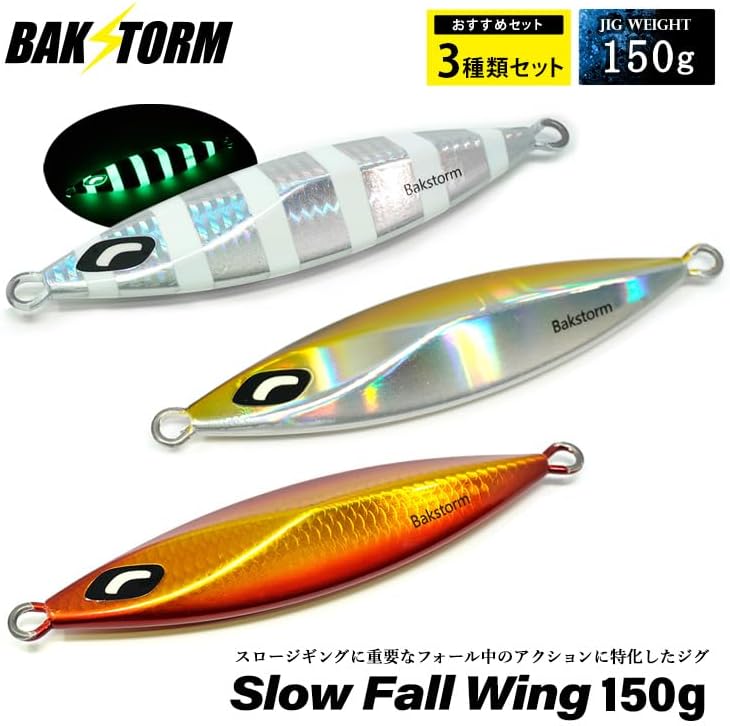 Slow Fall Wing, 3.5 oz (100 g), 5.3 oz (150 g), 200 g, 250 g, 300 g, Metal Jig, Lure, Slow Jigging, Jigging, Bluish Amberjack, Grouper Mackerel, Fish, Bakstorm, 8 Color Set