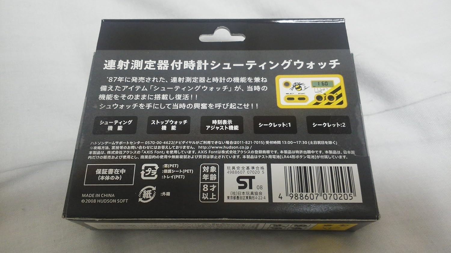 シューティングウォッチ