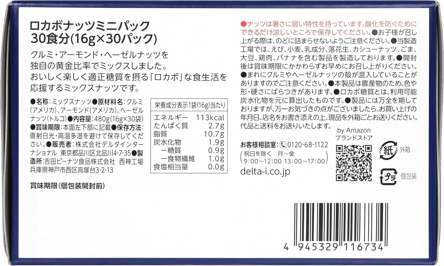by Low-carb Nuts, Mini Pack, 30 Servings, 0.6 oz (16 g) x 30 Packs, Individual Packaging (Delta International)