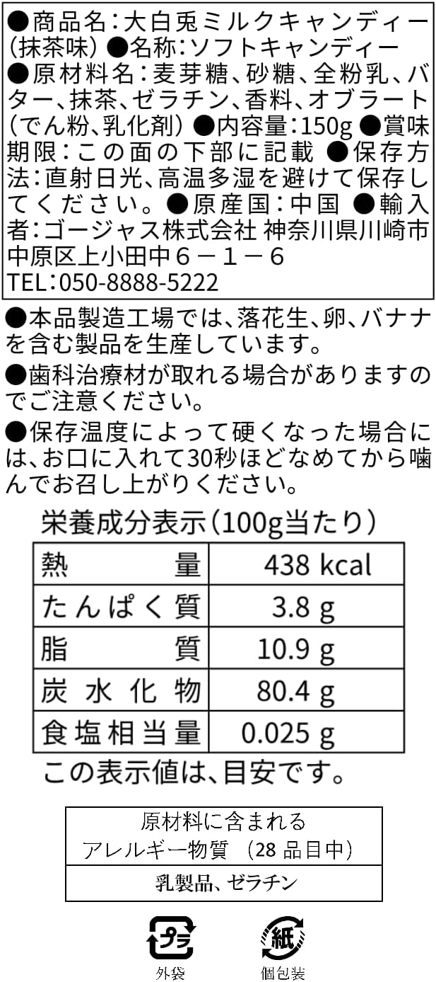 Large White Rabbit Milk Candy Azuki, Chocolate, Matcha Flavor 3-Piece Trial Set, Large White Sugar, Soft Candy