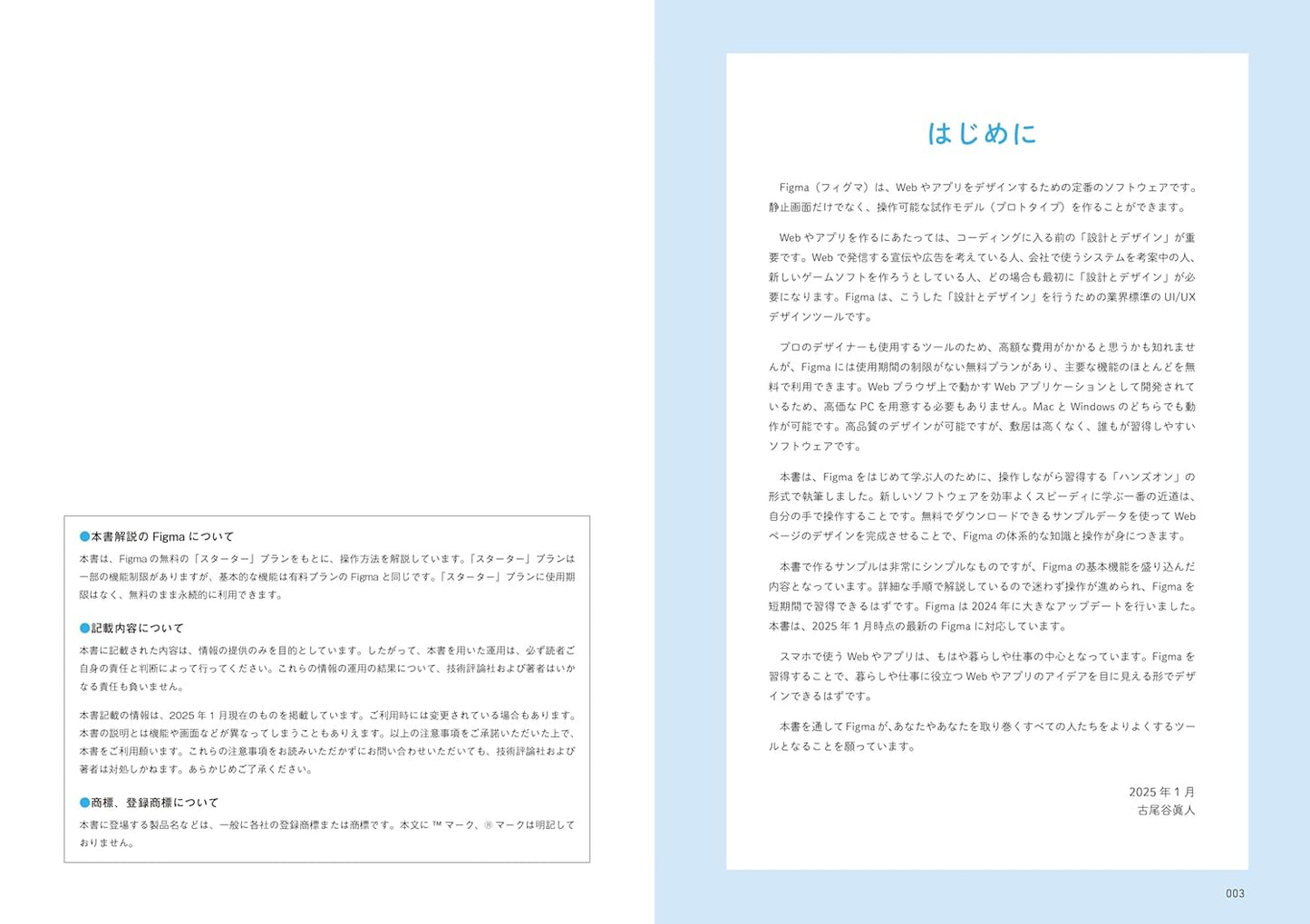 作って学ぶFigma入門［完全版］　ステップ・バイ・ステップで身につくWeb/UIデザインの基本