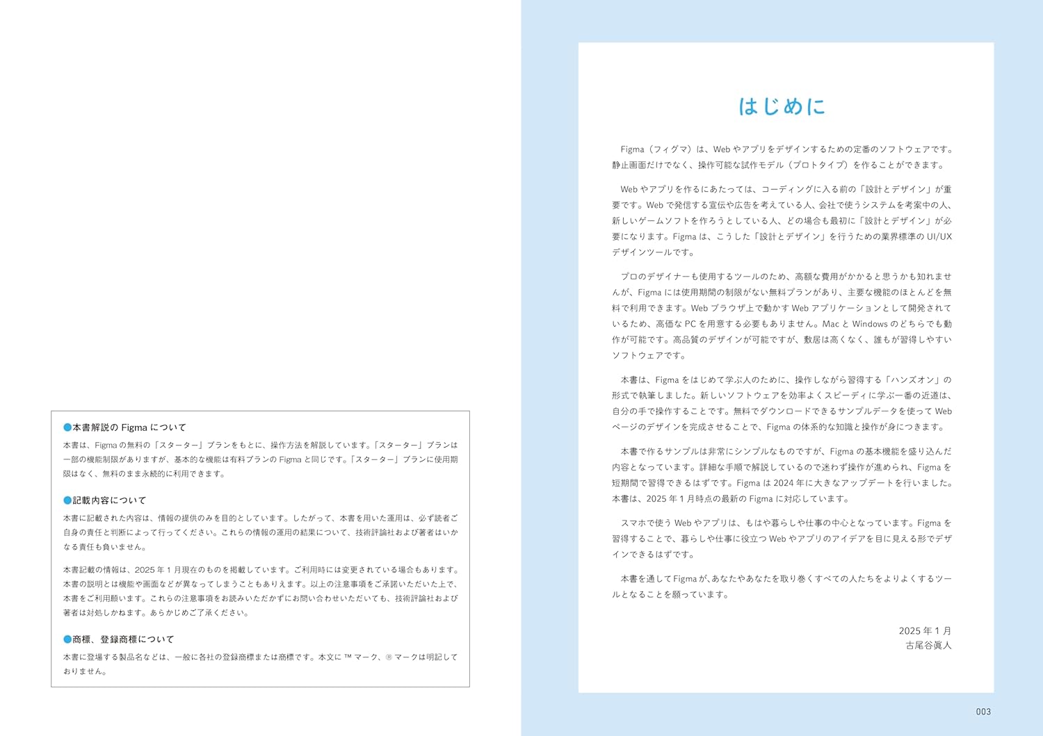 作って学ぶFigma入門［完全版］　ステップ・バイ・ステップで身につくWeb/UIデザインの基本