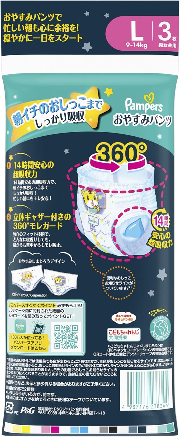 Pants L Size: Pampers Diapers Night Sleep Pants (19.8 - 30.9 lbs (9 - 14 kg), Trial Pack of 3