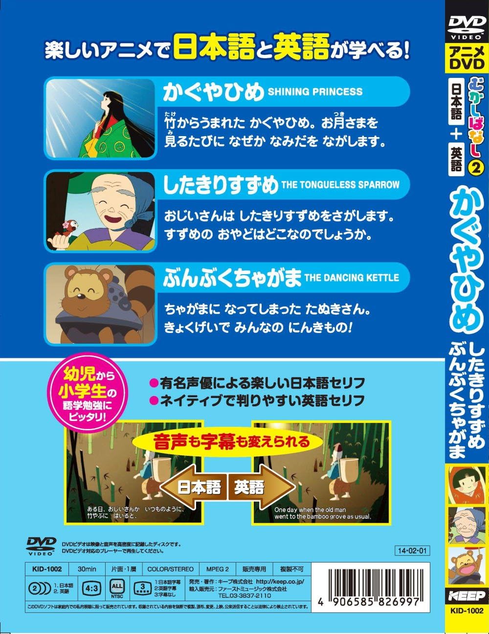むかしばなし 2 かぐやひめ したきりすずめ ぶんぶくちゃがま 日本語+英語 KID-1002 [DVD]