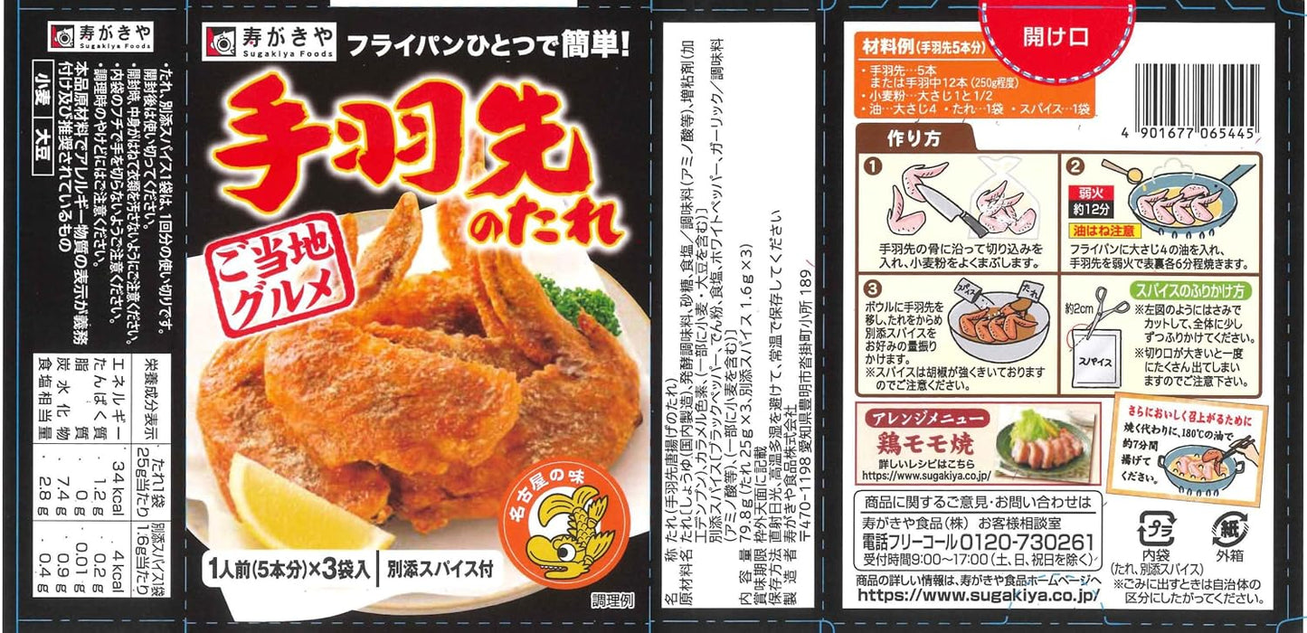 Sugakiya Local Gourmet Feathered Spice 2.8 oz (79.8 g)