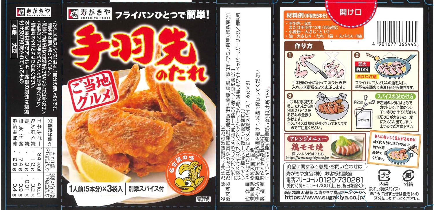 Sugakiya Local Gourmet Feathered Spice 2.8 oz (79.8 g)