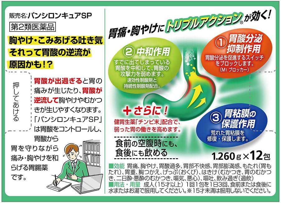 【第2類医薬品】パンシロンキュアSP 12包