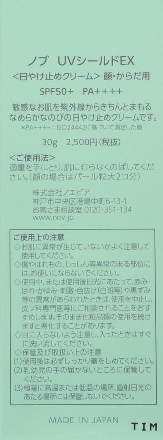 NOV Knob UV Shield EX SPF50+ PA++++ Cream 1.1 oz (30 g)