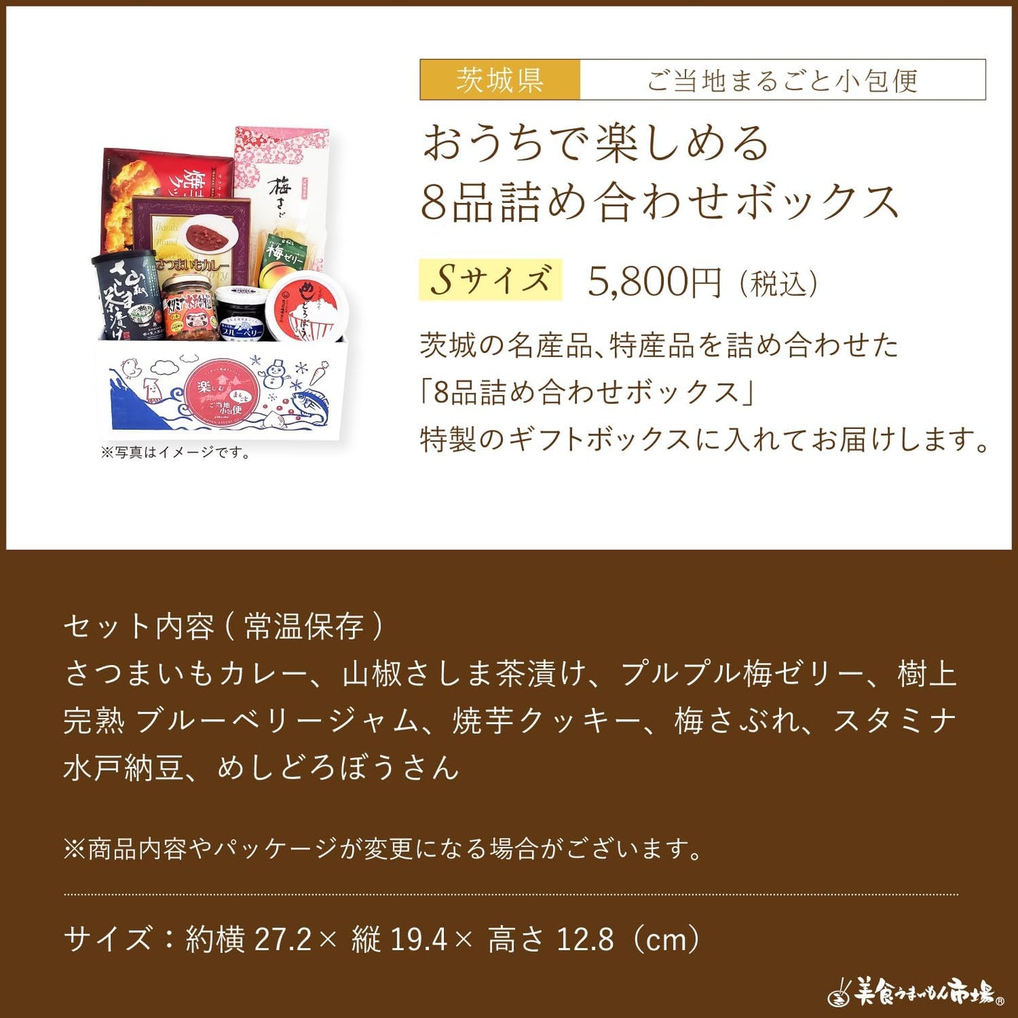 Gourmet Delivery Set, Ibaraki Souvenir, Local Gourmet, Gift, Local Parcel Service, Ibaraki Prefecture (S), Gastronomy Umaimon Market