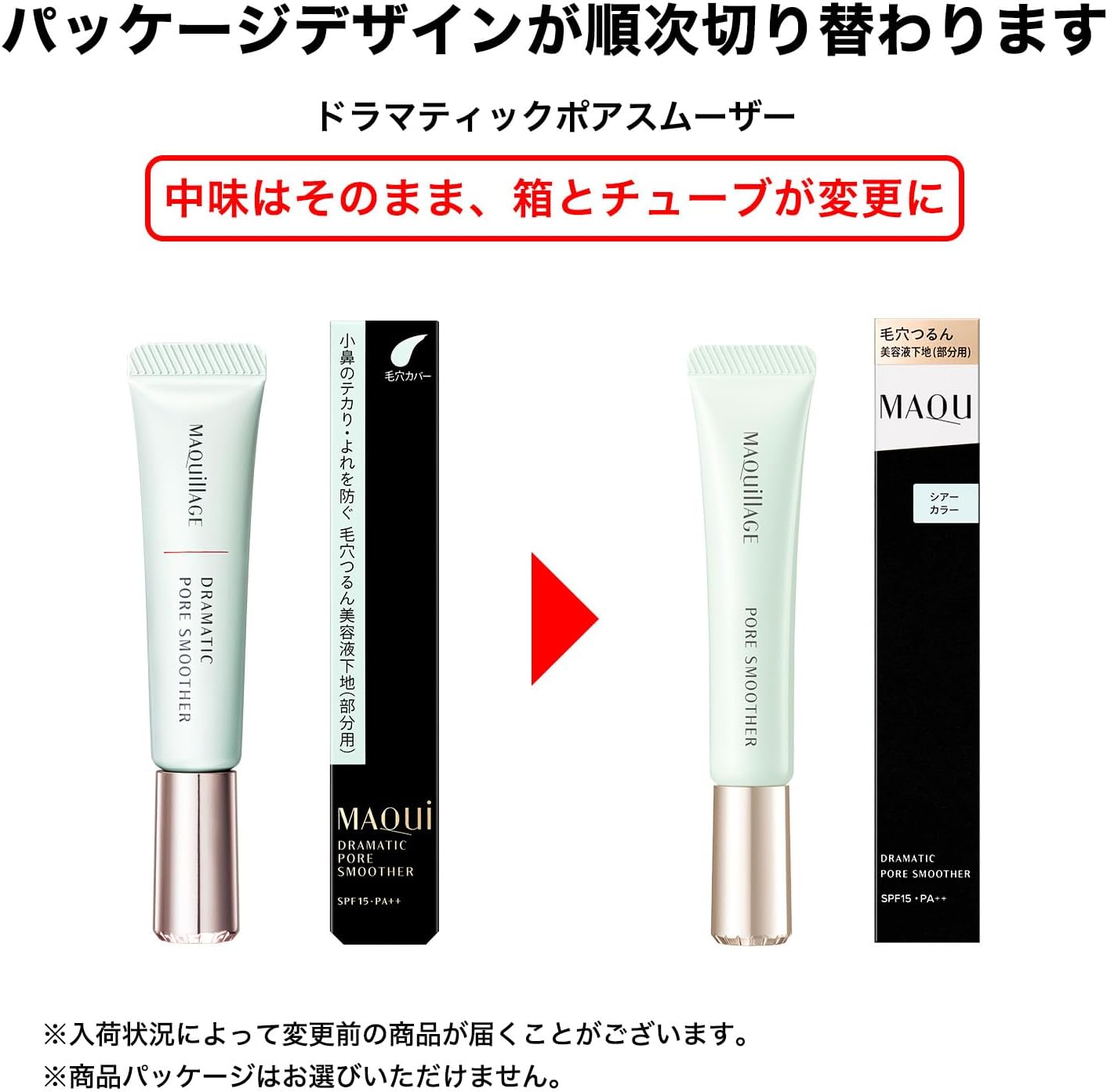 Maquillage Dramatic Pore Smoother, Pore Tsurun Essence Base, Unscented Body, 0.3 oz (8 g)