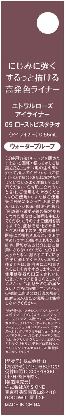 Ideal Etoile Rose Eyeliner 05 Roast Pistachio 1 Piece