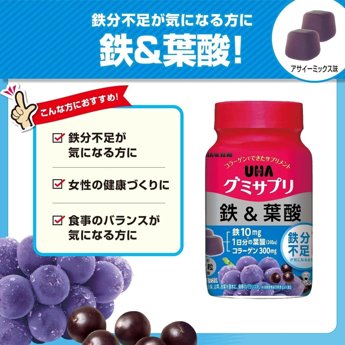 UHA Mikakutou Gummy Supplement Iron & Folic Acid 30-Day Supply (60 tablets) Acai Mix Flavor With Bonus